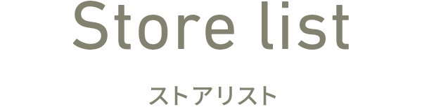 ブレンダー設置店舗リスト