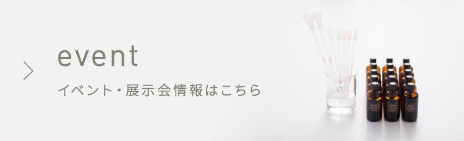 イベント・展示会情報はこちら